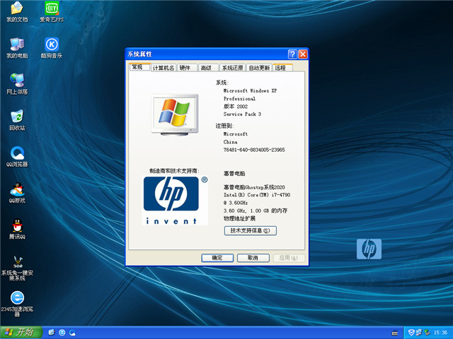惠普笔记本&台式装机版 GHOST XP SP3 v2020