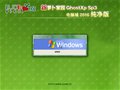 新萝卜家园 Ghost XP SP3 电脑城极速纯净版 2016.04