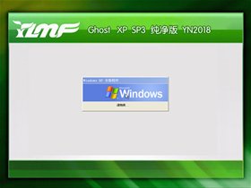 雨林木风 Ghost XP SP3 纯净版 YN2018